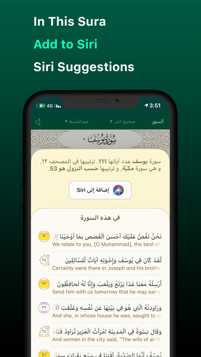 iQuran - القرآن الكريم screenshot 5