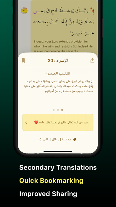 iQuran - القرآن الكريم screenshot 1