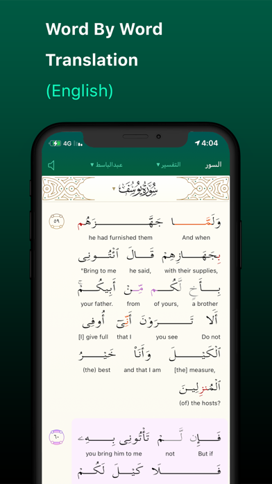 iQuran - القرآن الكريم screenshot 6