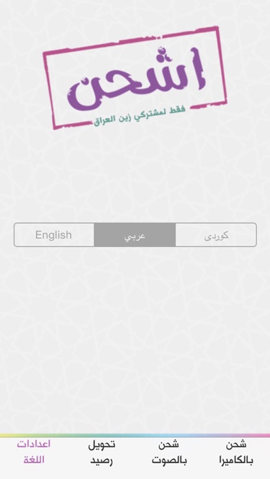 Ishhan / Zain Iraq screenshot 3