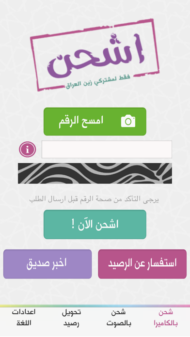 Ishhan / Zain Iraq screenshot 4