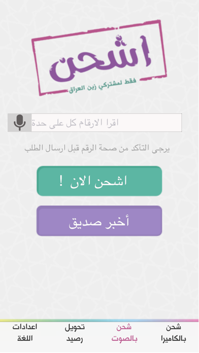 Ishhan / Zain Iraq screenshot 5