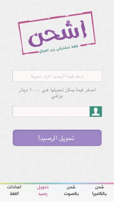 Ishhan / Zain Iraq screenshot 1