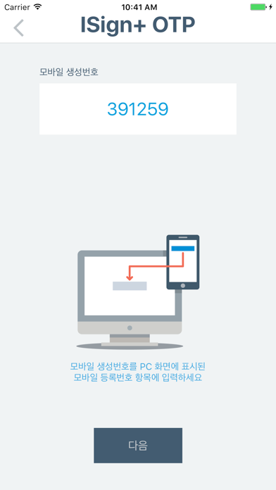 ISign+ OTP screenshot 3