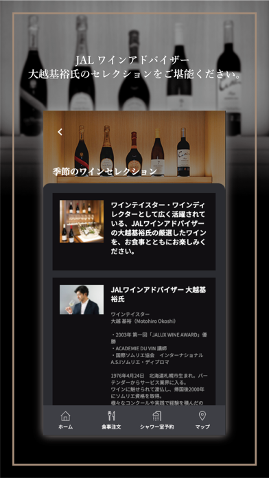 JAL Lounge+ screenshot 2