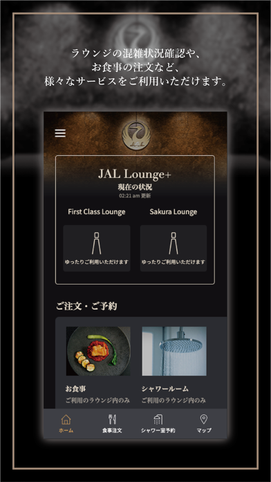 JAL Lounge+ screenshot 4