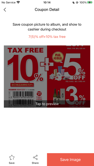 Japan Coupon-Dutyfree Shopping screenshot 3