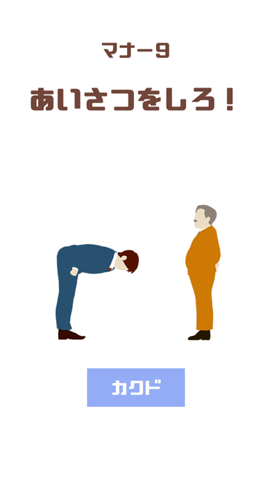 Japanese MannerLesson screenshot 1