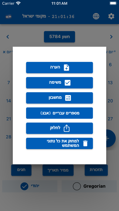 Jewish Calendar & Converter screenshot 1