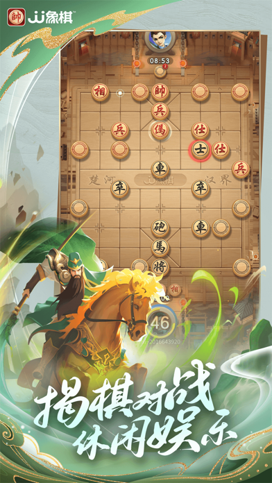 JJ象棋 screenshot 4
