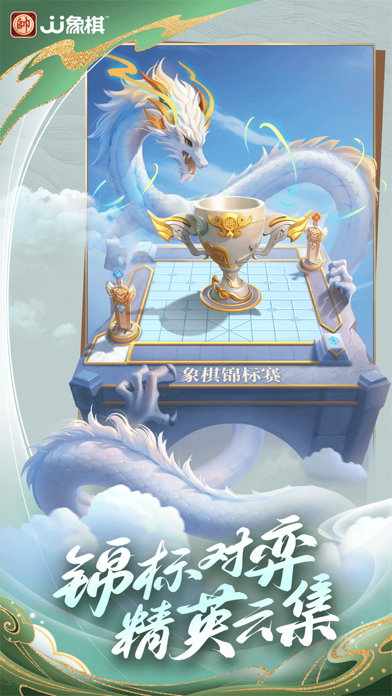JJ象棋 screenshot 3