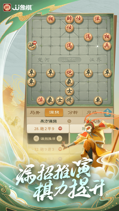 JJ象棋 screenshot 2