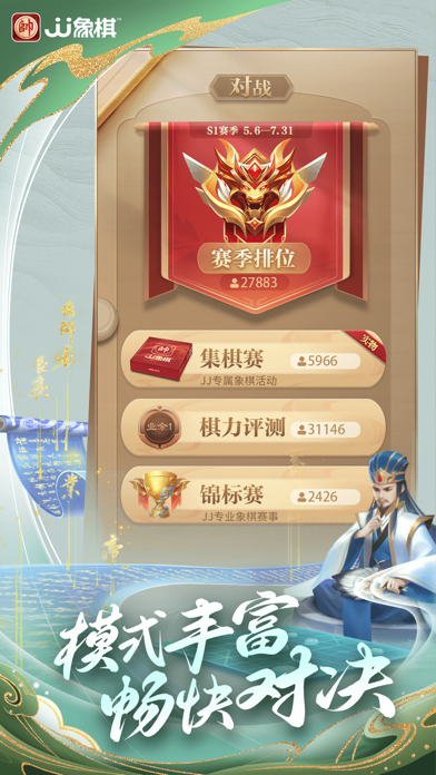 JJ象棋 screenshot 1
