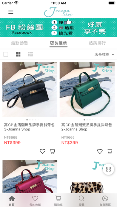 JoannaShop:嚴選女包 screenshot 1