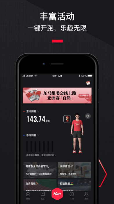 Joyrun - Focus on running screenshot 3