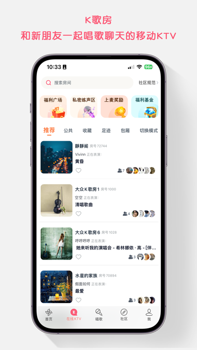 K歌达人-全民互动的唱歌软件 screenshot 5