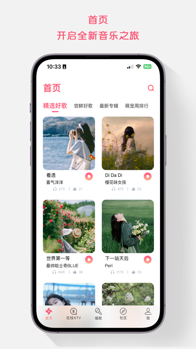 K歌达人-全民互动的唱歌软件 screenshot 2