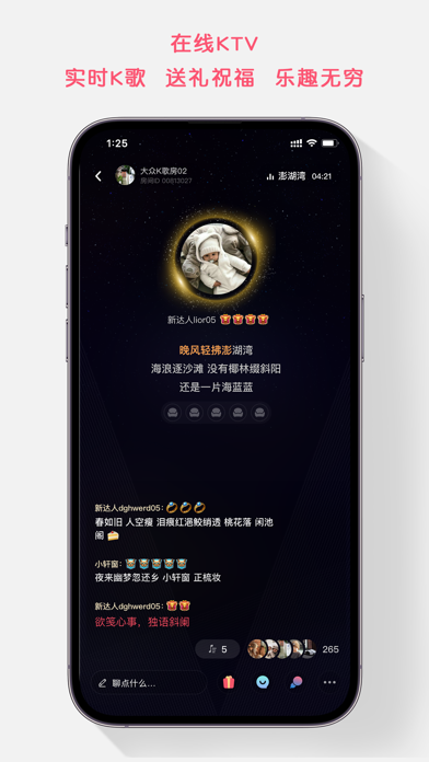 K歌达人-全民互动的唱歌软件 screenshot 4