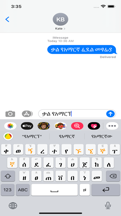 Kal Keyboard (Amharic) screenshot 4
