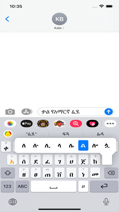 Kal Keyboard (Amharic) screenshot 3