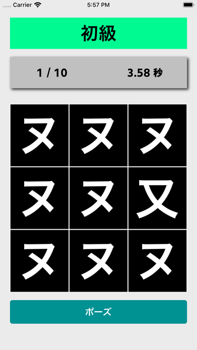 Katakana Error Search screenshot 2