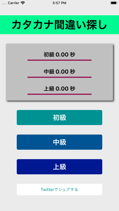 Katakana Error Search screenshot 3