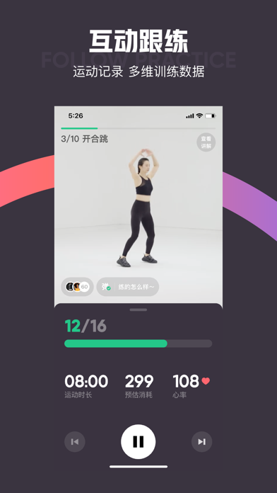 Keep - AI 运动教练 screenshot 1