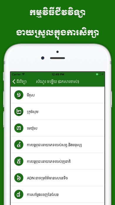 Khmer Biology screenshot 1