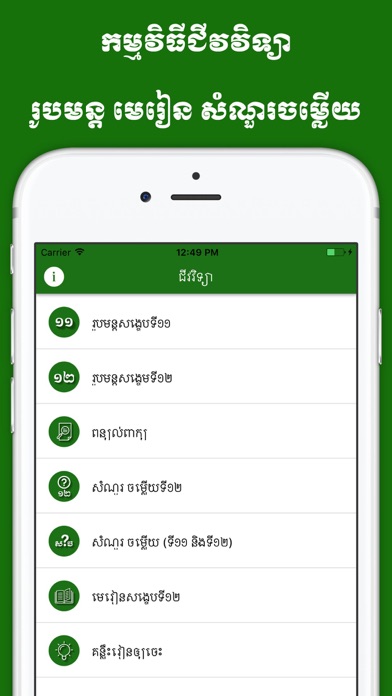 Khmer Biology screenshot 2