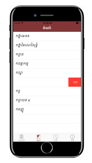 Khmer Buddhism Glossary screenshot 1