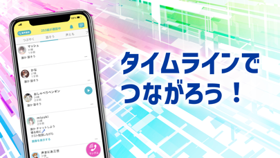 通話で繋がる KoeTomo（声とも）！通話アプリ screenshot 2