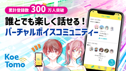 通話で繋がる KoeTomo（声とも）！通話アプリ screenshot 5