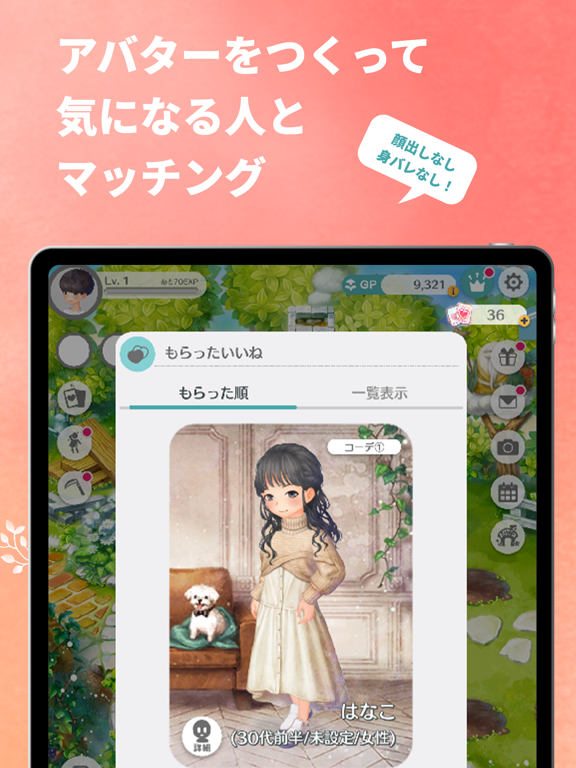 恋庭(Koiniwa)-ゲーム×マッチング- screenshot 2