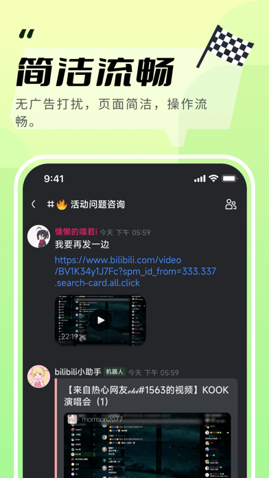 KOOK语音 screenshot 3