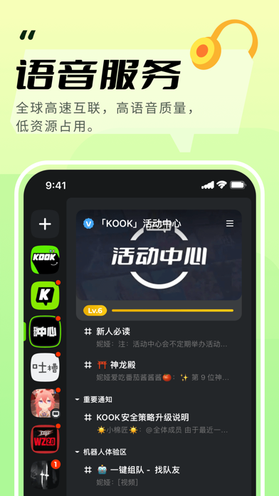 KOOK语音 screenshot 4