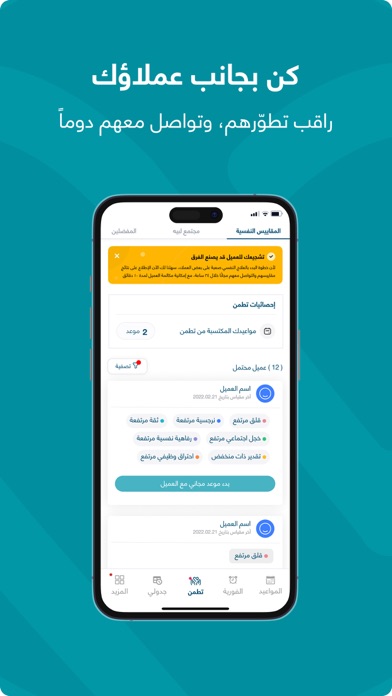Labayh Consultant app screenshot 3