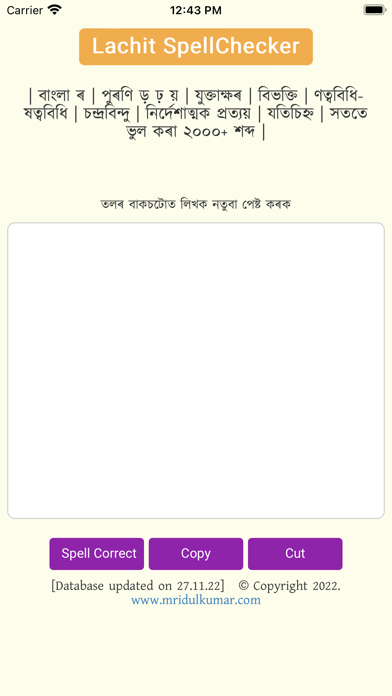 Lachit SpellChecker screenshot 1
