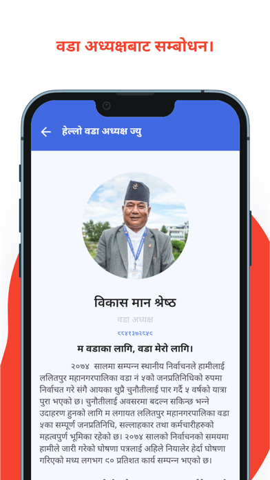 Lalitpur Metro City Ward 5 screenshot 4