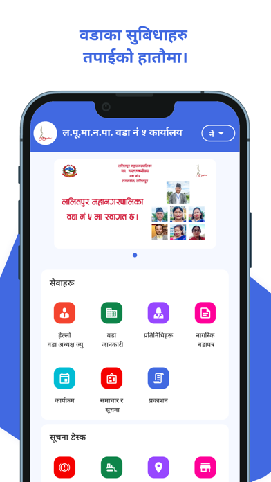 Lalitpur Metro City Ward 5 screenshot 5