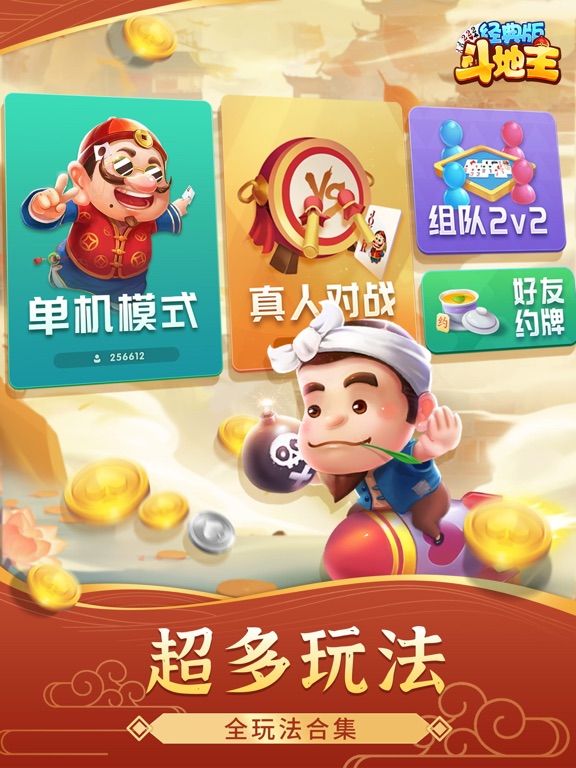 斗地主经典版-Landlord vs Farmers screenshot 1