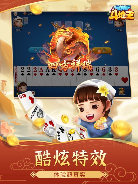 斗地主经典版-Landlord vs Farmers screenshot 2