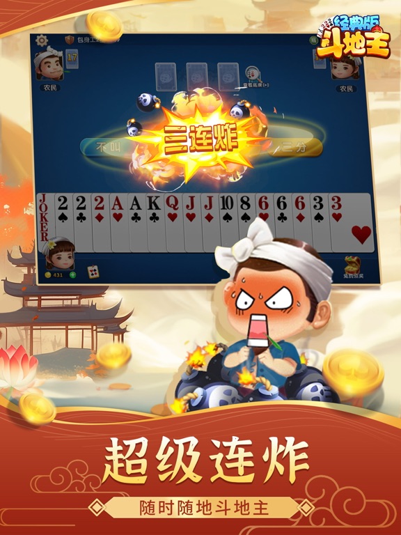 斗地主经典版-Landlord vs Farmers screenshot 4