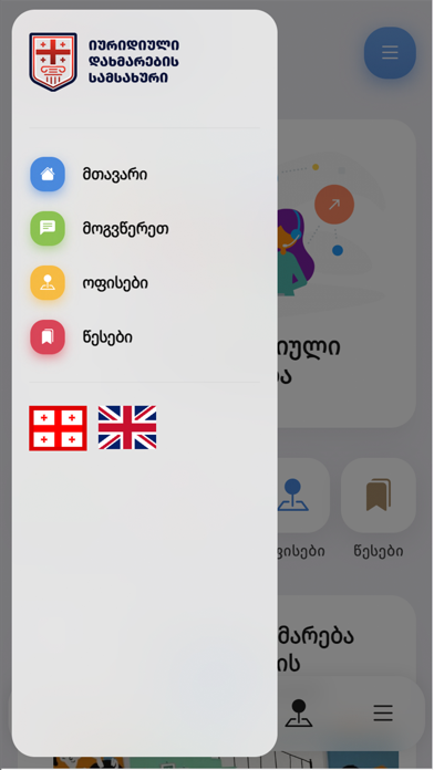 LAS Georgia screenshot 3