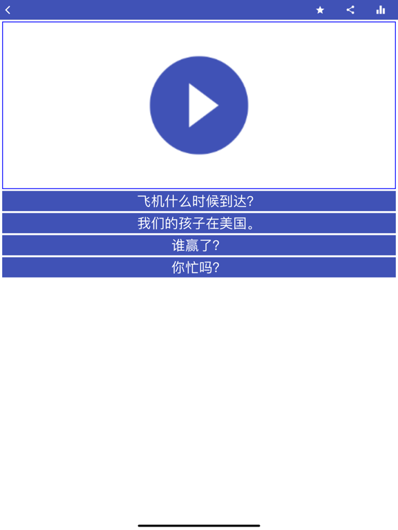 Learn Simplified Chinese screenshot 2