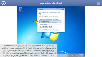 Learning for Access 2010 آموزش به زبان فارسی screenshot 5