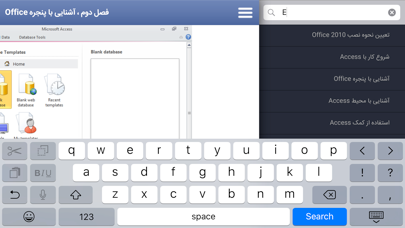 Learning for Access 2010 آموزش به زبان فارسی screenshot 2