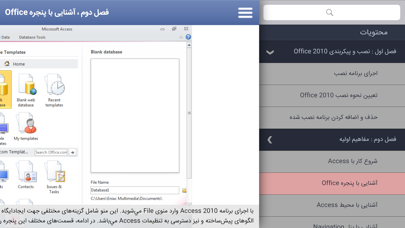Learning for Access 2010 آموزش به زبان فارسی screenshot 3