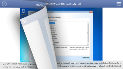 Learning for Access 2010 آموزش به زبان فارسی screenshot 1