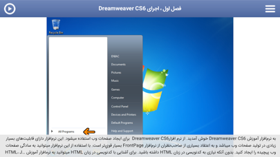 Learning for Dreamweaver CS6 آموزش به زبان فارسی screenshot 4