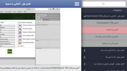 Learning for Dreamweaver CS6 آموزش به زبان فارسی screenshot 2